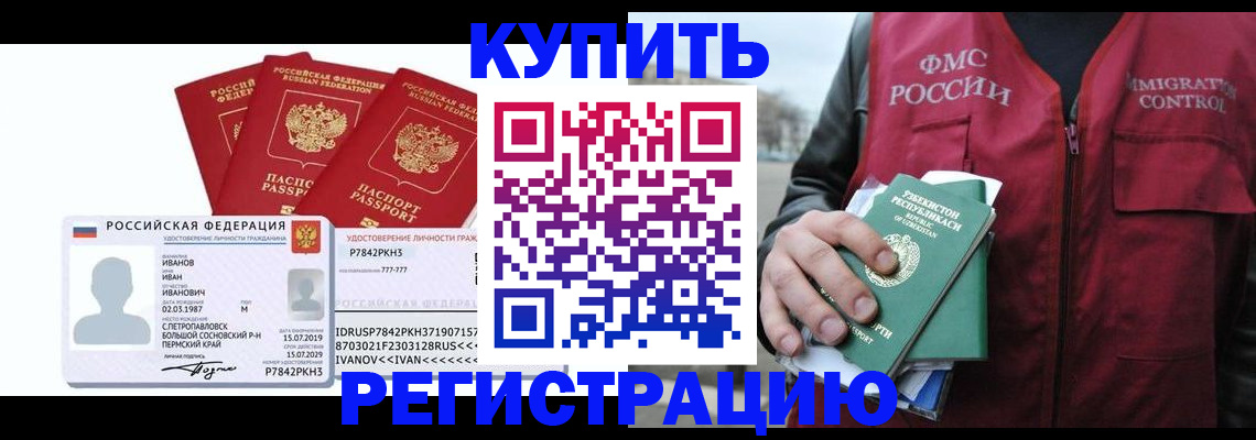 временная регистрация надежно в Уфе