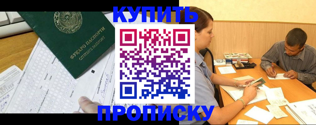 временная регистрация недорого в Уфе