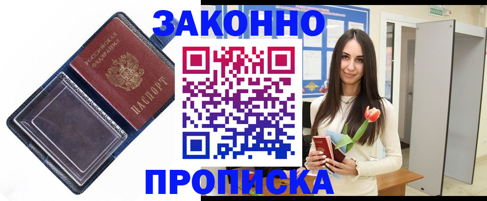 временная регистрация надежно в Уфе