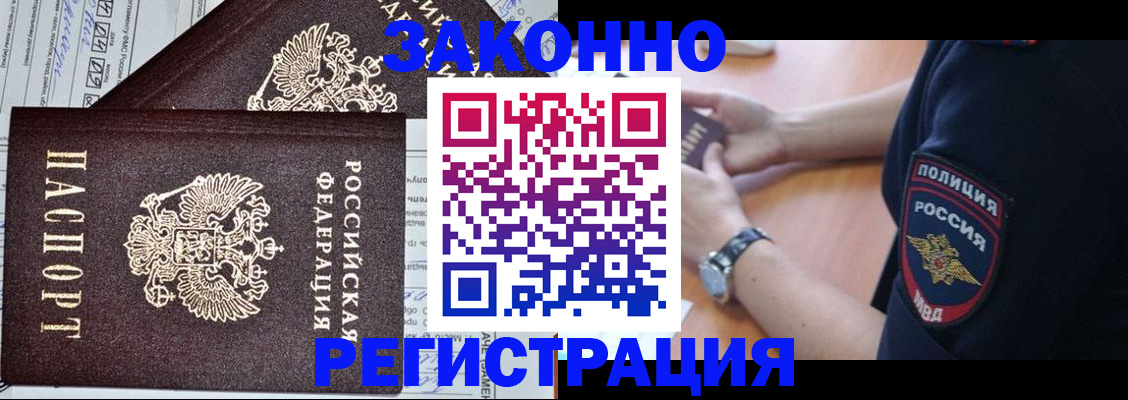 прописка законно в Уфе